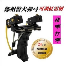 ARMY COOL 激光瞄準彈弓, 1個