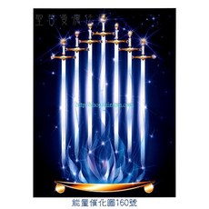 Bryan De Flores正版能量催化圖A160號 七把光劍啟動 大天使光盾系統守護 應對問題與挑戰, 1個