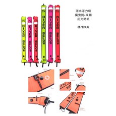 游龍潛水 潛水浮力袋 1.5M/1.8M、鋁合金手輪 15M/30M 線軸