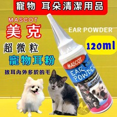 MASCOT 美克 超微粒寵物耳粉 120ml 寵物清潔用品, 1個, （直式）止血鉗 14cm可夾棉花清潔耳朵