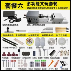 匠韻牌微型佛珠機 110V 打磨拋光車珠圓珠多功能微型機床, 套餐六