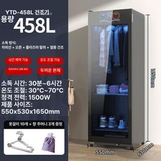 채움도트 옷드라이기계 가정용 의류관리기 건조기, 458L 옷장 살균 온풍 옷걸이, 기본 모델명/품번