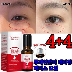 1+1 루테인 안티에이징 페이스 오일 b3 안티에이징 부스팅세럼 주름 완화 아이크림, 8개, 20g