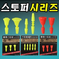 낚시방 아크 스토퍼시리즈/조수스토퍼세트/찌고무/찌스토퍼, 1개, 1개입