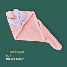 리본 드라이캡 흡수욕모 헤어타올 드라이타올 러블리 공주 여자 가정용, 동백가루, 어린이 22*56cm, 1개