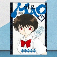 MAO 마오 2 학산문화사