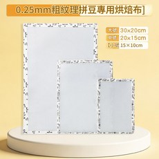 ibooooo 拼豆專用烘焙布 0.25mm 粗紋理, 1個
