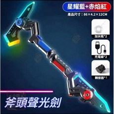 二合一變形發光劍斧 帶聲光煙霧效果, 1個, 盒裝-二合一終極聲光劍斧戰刃【紅+藍】