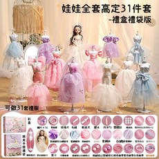 DIY 娃娃衣服材料包 適合6歲以上兒童 附贈16件套服飾材料, 1個, 新款做娃娃裙31套-全四色送娃娃禮盒