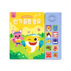 [핑크퐁] 사운드북 - 인기율동동요