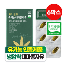 담을수록 프리골드 유기농 대마종자유 냉압착 엑스트라버진 오메가3 오메가6 식물성오일, 30정, 6박스