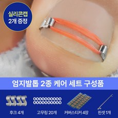 아임봄 파고드는 엄지발톱 압박을 덜어주는 케어템, 1개, 화이트