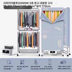 옷장형 의류 건조기 활용 접이식 공간 원룸 퍼플 스탠드, 신형 1단계 1 . 7m 2중층 2300W, 기본 모델명/품번
