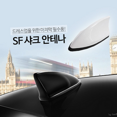 삼진 샤크 안테나, 은색