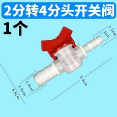 魚缸軟管變徑開關閥接頭 水管轉換接頭 水族箱軟管變徑等徑開關閥門, 1個, 2分轉4分變徑開關閥（黑白隨機）