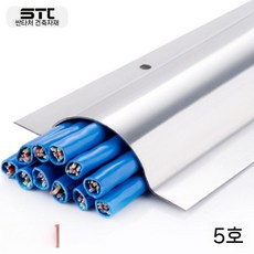스텐 U몰딩 케이블 스텐소테팬 쫄대 보호관 정리 가리개, 스테인레스 스틸 No.5