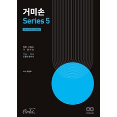 거미손 국어 시리즈 5 - 독서 문학 심화편(2023)(2024 수능대비), 거미손 국어 시리즈 5: 독서/문학 심화편(2023.., 유현주(저), 오르비