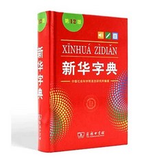 중중사전 신화 사전 중국어 최신판 학생 중국어 한자, 상품