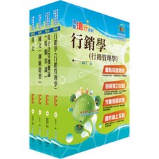 鼎文 公職套書 臺灣菸酒從業評價職位人員（推廣）套書 6D258