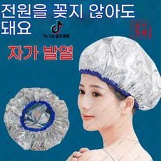 iean-364 자체 발열 보온 캡! 알루미늄 호일 트리트먼트 캡 보온 스팀 찜질팩 무선 발열 (하네르 유한회사 Co. Ltd.), 두꺼운 은박 샤워캡 (2개)