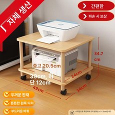 프린터 받침대 이동식 바퀴 캐비닛 본체 콘솔 정리 다층, 1개