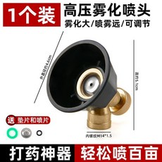 農用調節噴頭 全銅霧化噴嘴, 1個, 國產升級：霧化直噴+可調節,可調節【打藥神器】一日噴百畝
