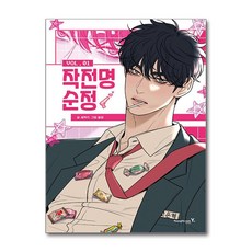 작전명 순정 1 (마스크제공), 영진.com, 꼬까리 , 들덤