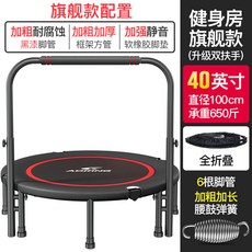 유산소 트램펄린 직경 강화프레임 트램벌린 접이식 방방이, 플래그십모델/40인치/이중팔걸이/하중325kg