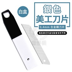 SUPERIOR 0.6mm 合金鋼 美工刀片組 10入, 1個, 0.4mm銀色刀片10入組