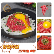 [굿피플] 육회 소고기육회 한우육회 육사시미 뭉티기 홍천한우 쇠고기한우 소고기육사시미 (1등급 소고기육회+간장소스포함), 250g, 2개