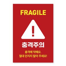 모디공작소 충격주의 택배 스티커 (소량 구성), 레드, 100개