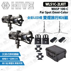 HIVE WLS1C-2LKIT WASP 100-C 全彩LED燈 雙燈旅行Kit組, 1個