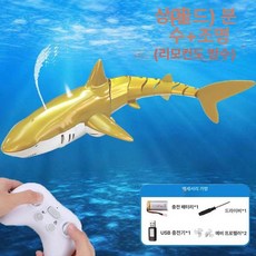 수중 RC 상어 움직이는 잠수함 물놀이용 무선조종 리모컨 로봇, 표준 배터리 1개 (30분), 1개, 대백상어 골드 (조명+분사+방수)