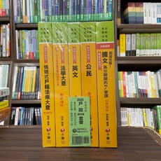 千華出版 2025 戶政課文版套書 初等、地方5等