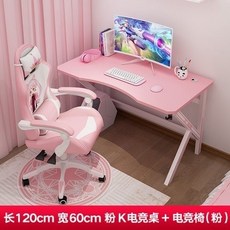 粉色電競桌椅套裝組合 臺式電腦桌家用 遊戲直播專用 臥室書桌電競椅 (長80cm 寬60cm), 120cm（粉、白）桌+至尊乳膠電競椅