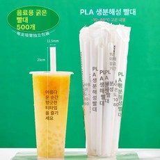 모두모두상회 버블티용 대형빨대 일회용 투명 1000개, 생분해성 굵은 23cm 500개 온음료용 B, 1개, 1개입