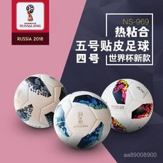 世界杯足球熱粘閤5號4號兒童中小學生考試訓練專用球防滑耐磨加厚, 1個, 世界盃黑色五號,氣針網兜