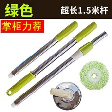 拖把桿 旋轉通用 加粗不銹鋼墩佈桿 拖佈桿 替換拖把頭 好神拖 懶人拖把, 【超長1.5米桿】+鋼盤+1頭-綠色, 1個