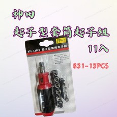 神田 起子型套筒起子組 831-13PCS 六角套筒 正反轉功能, 1個