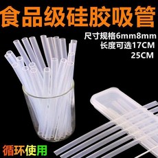 食品級硅膠吸管 保溫杯水杯配件 可重複使用, 1個, 內徑6毫米外經8毫米 15CM長 ,食品級硅膠：1只裝 可高溫消毒