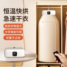 家用小型嬰兒烘衣機 110V可擕式風乾機 智能烘乾機 便攜烘乾機 家用烘衣機 旅可折疊乾衣機 遠搖控烘乾, 白色+顯示幕+遙控, 白色