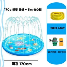 분수 풀장 워터 파크 물 풀장 에어 옥상 중형 집에서, 블루 오션 -170cm  5m 수도관