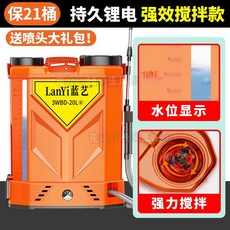 LanYi 藍藝 電動噴霧器，背負式高壓農用噴灑機, 1個, 【雙核泵】20升四開關鋰電50安