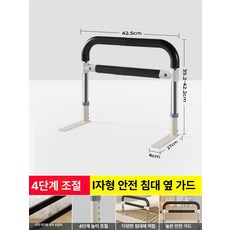 파이코 노인침대안전바 침대 낙상방지 노인 손잡이, 플래그십블랙 L자형 4단 42cm, 1개