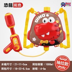兒童水槍 背包水槍 卡通造型 多款夏季戲水 抽拉式 氣壓水槍 沙灘玩具【台灣現貨】, 1個, 背包抽拉式水槍-紅色恐龍