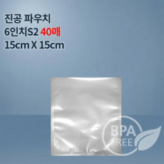푸드세이버 호환 진공포장비닐 진공팩 포장지(16종), 40개, 6인치파우치S2