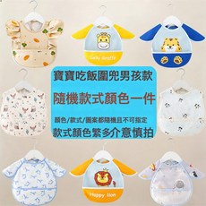 tongworld 兒童防水飯兜, 1個, 寶寶圍兜隨機H男款:均碼【建議1-4歲】