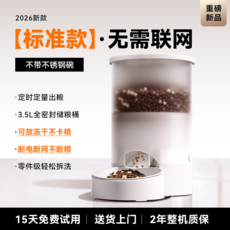 思可仕自動餵食器 貓咪定時定量 寵物貓糧狗糧遠程可視投喂機 30天免費試用, 【標準款】無需聯網★定時定量出糧