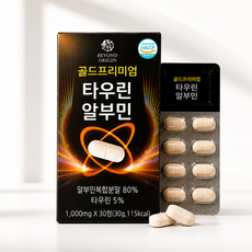 피곤할때 먹는 간 영양제 골드 프리미엄 타우린 알부민, 2박스, 30정