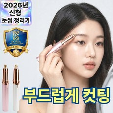리꼬즈 전동 눈썹 콧털 정리기 안전한 휴대용 제모기, 1개, 화이트 1개, 화이트